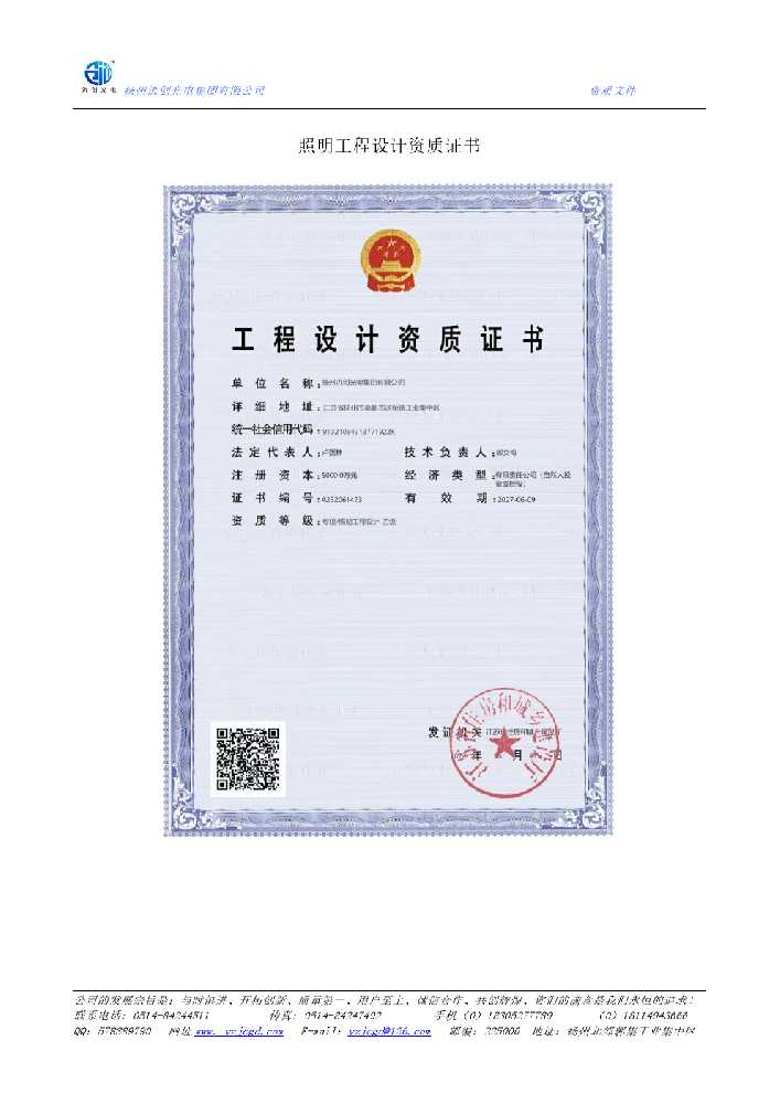 萧山区照明工程设计资质证书