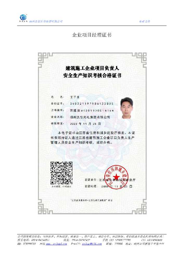 萧山区企业项目经理证书