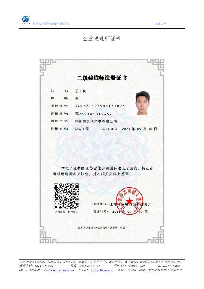 萧山区企业建造师证书