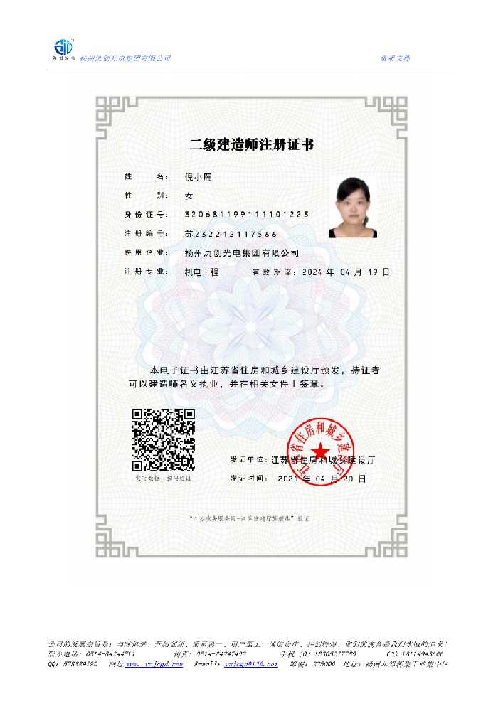 萧山区二级建造师注册证书